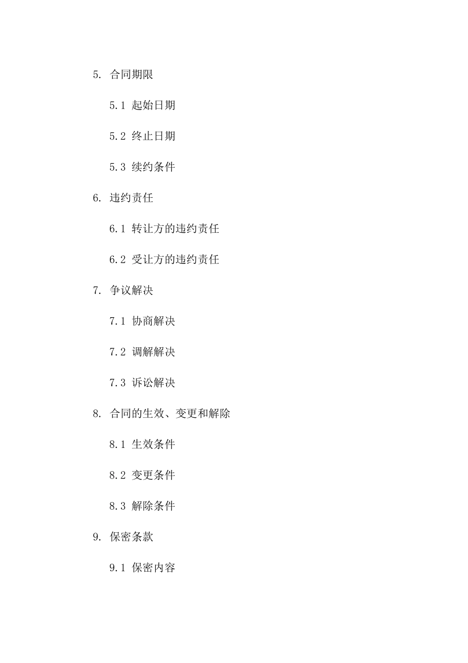 泳池运营权转让协议模板一_第3页