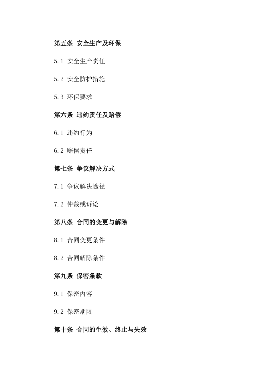 专用于电力线路建设的2024版施工协议版_第3页