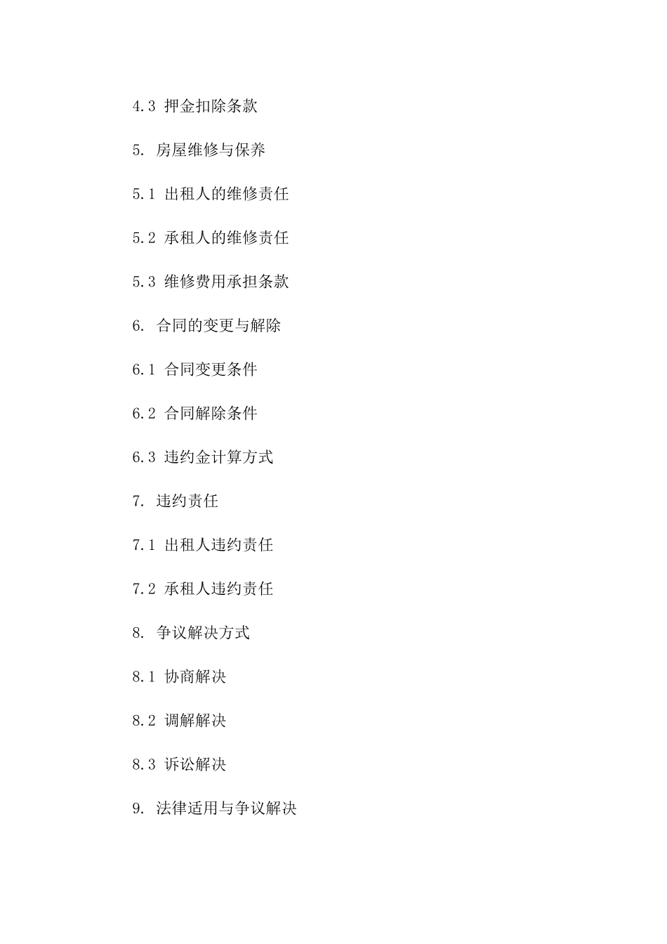 短期个人租房协议模板（2024年版）一_第3页