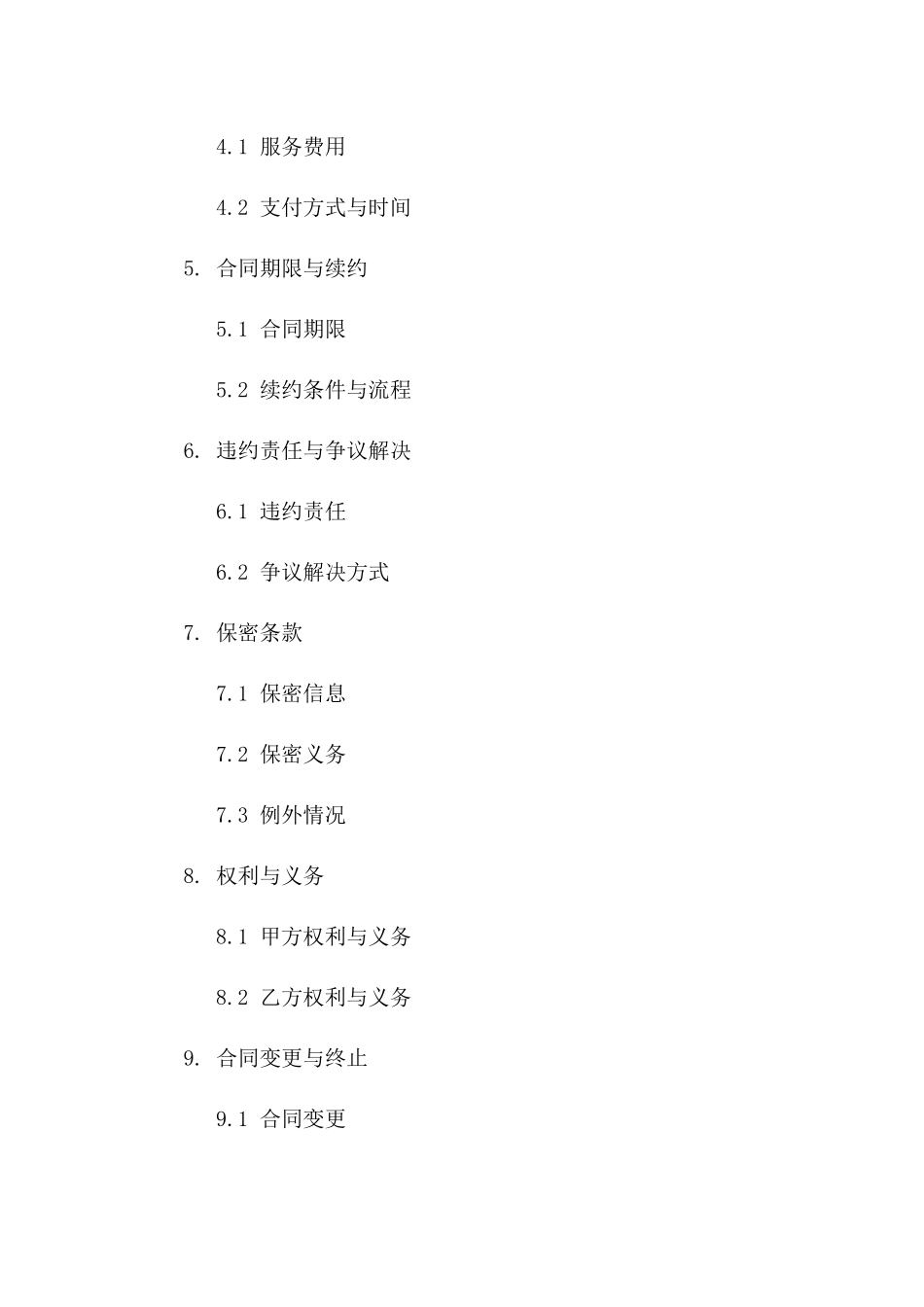 校园入口保卫服务工作协议版_第3页