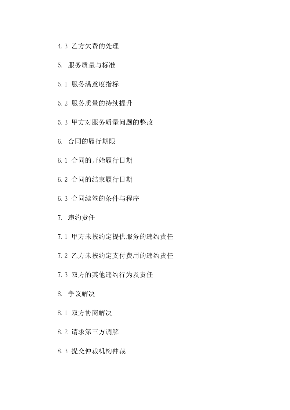 物业服务综合管理合同(2024年版)一_第3页