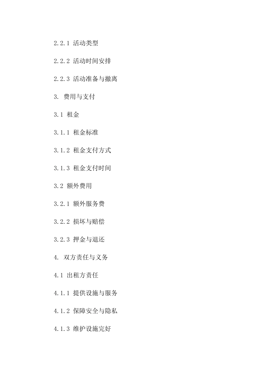专用会议室租赁及活动承办协议条款版_第3页