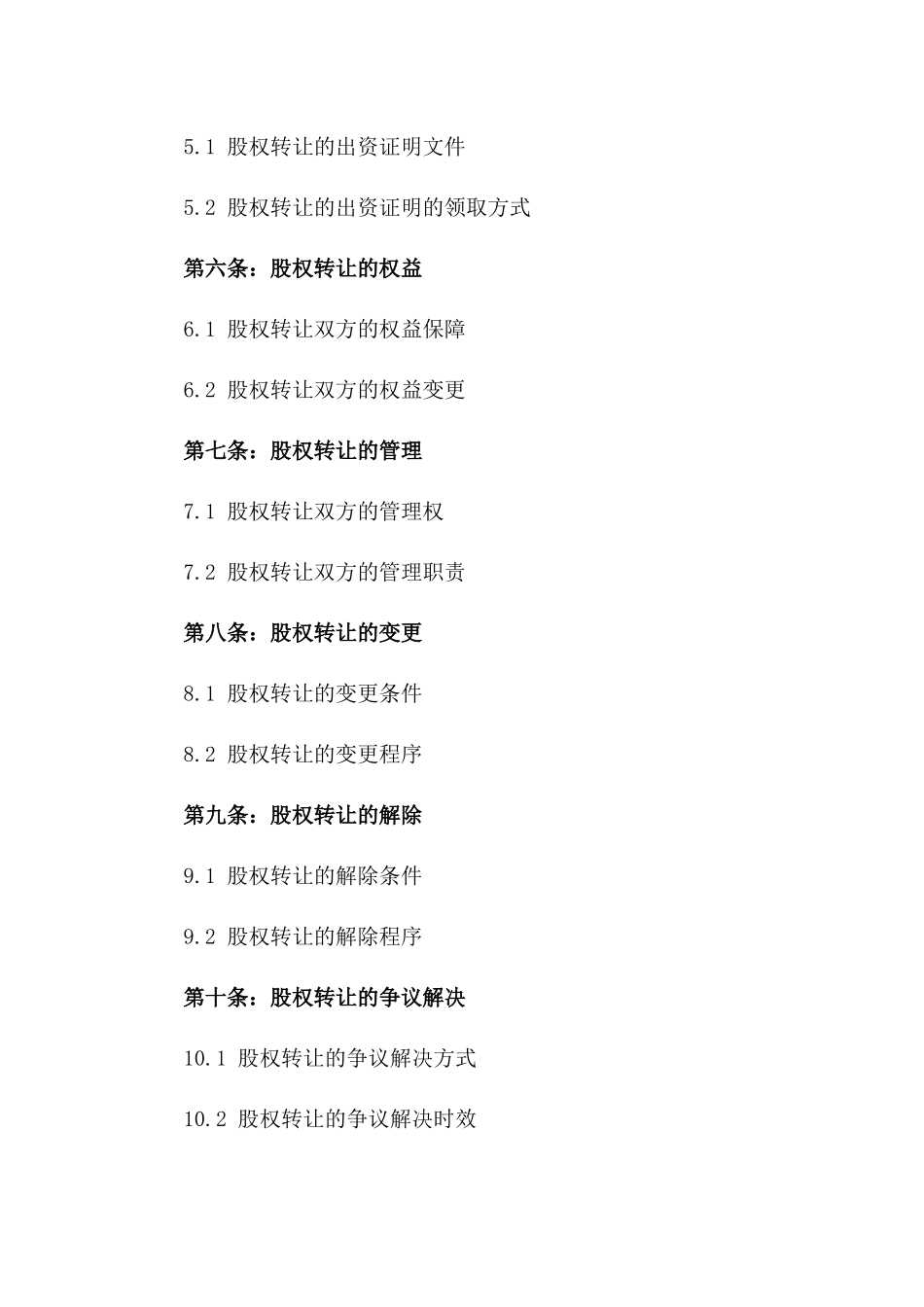2024年标准股权转让与出资合作协议版_第3页