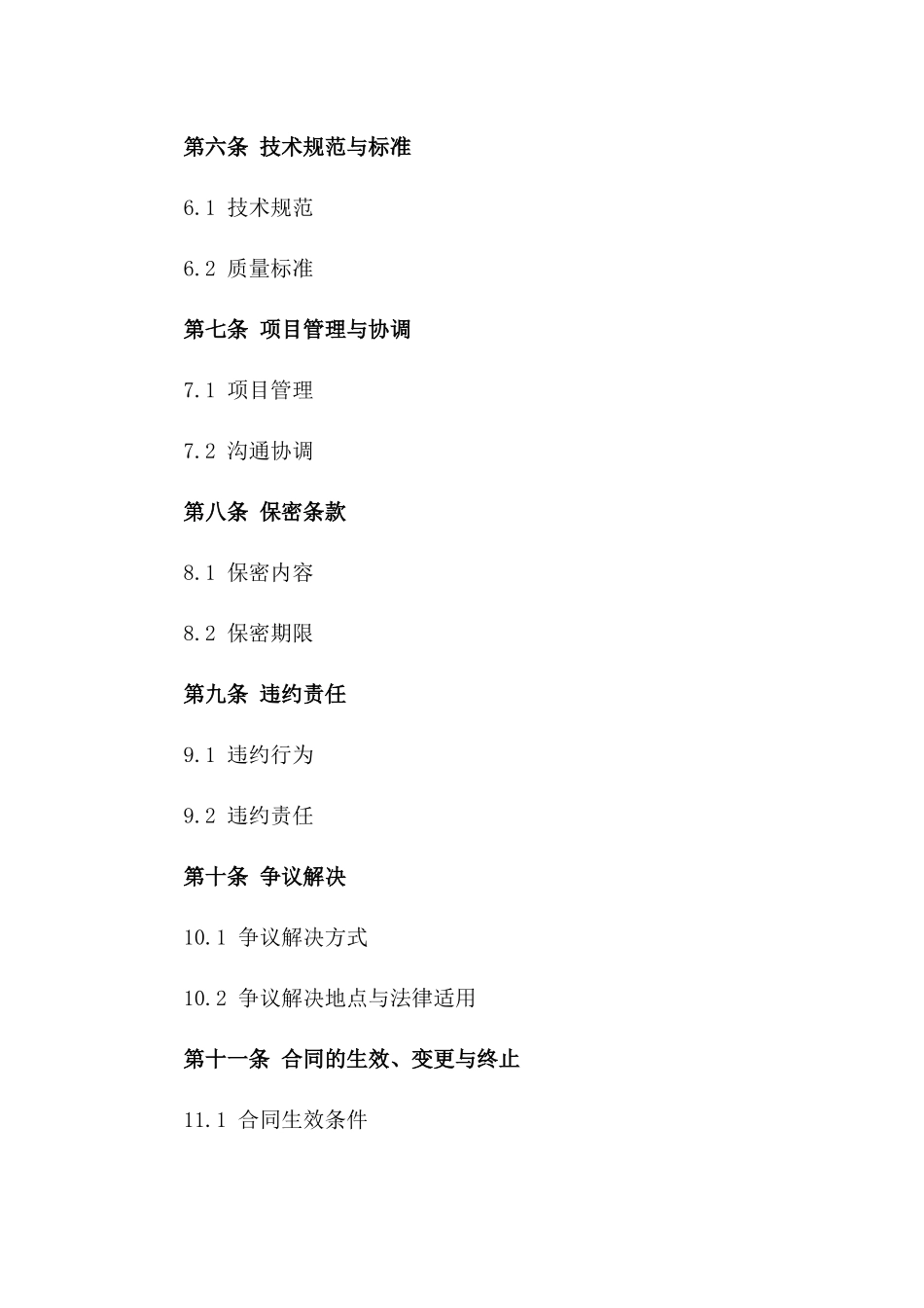 新能源应用管理项目合同样本2024版_第2页