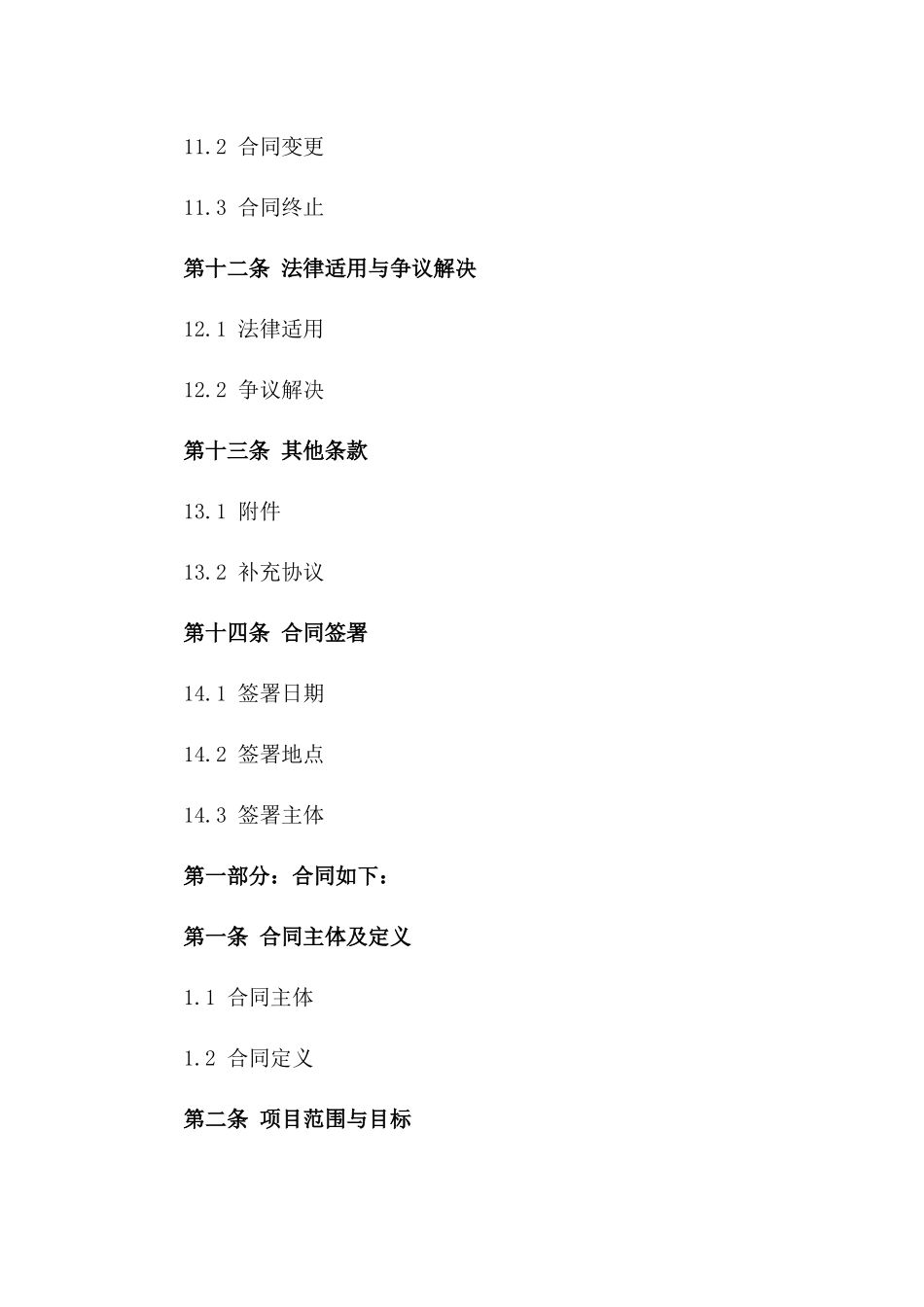 新能源应用管理项目合同样本2024版_第3页