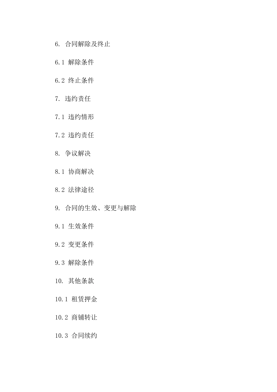 商铺试用租赁协议精简版（2024）版_第3页
