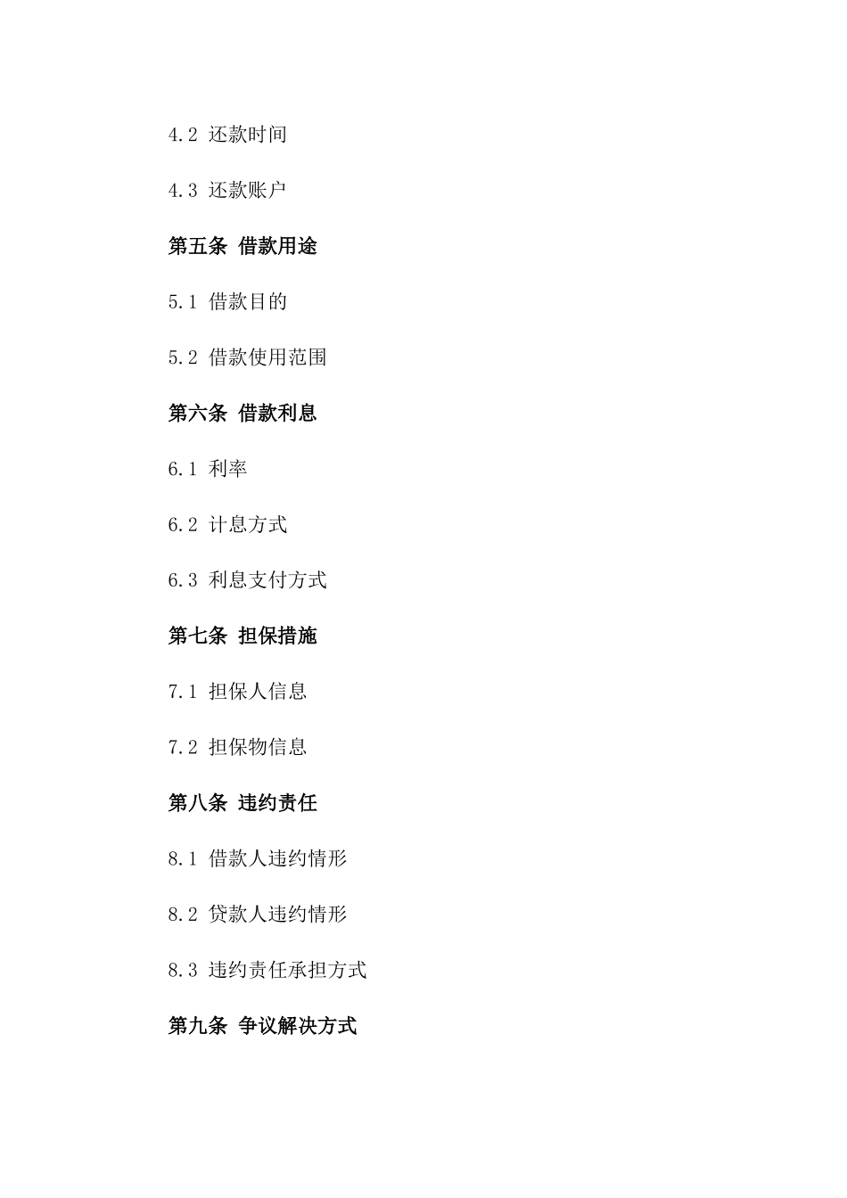 个人借款合同范本2024年版一_第3页