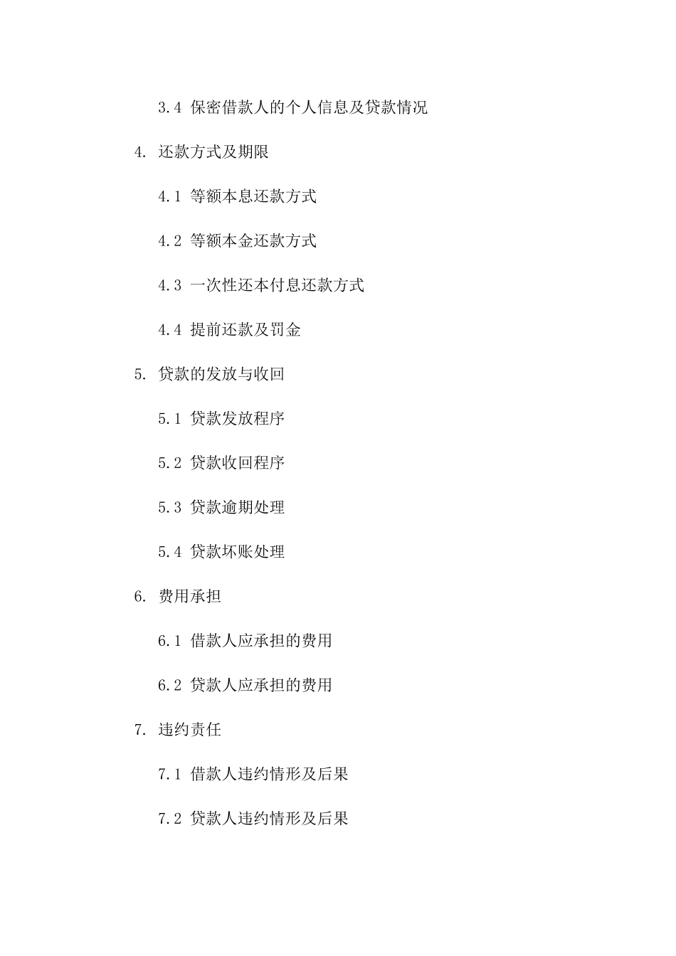 房产按揭借款偿还协议(2024版)一_第3页
