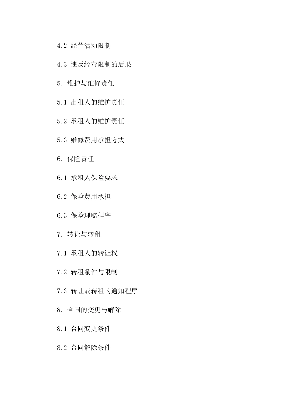 商铺租赁细则：2024版商场经营协议版_第3页