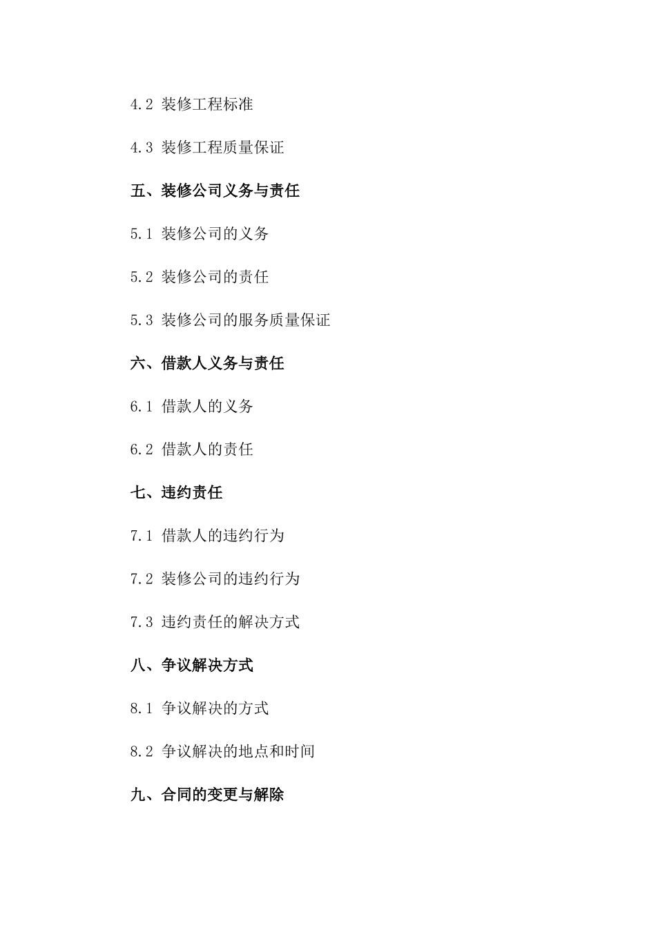 公积金贷款装修业务标准协议范本2024版一_第3页