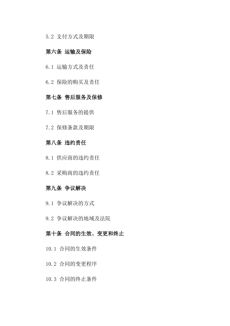 建筑物资采购及供应协议（2024版）_第2页