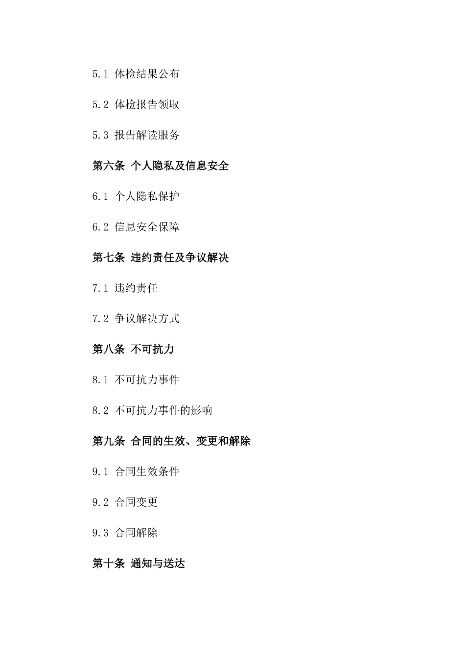 个人健康体检服务2024年协议一_第3页