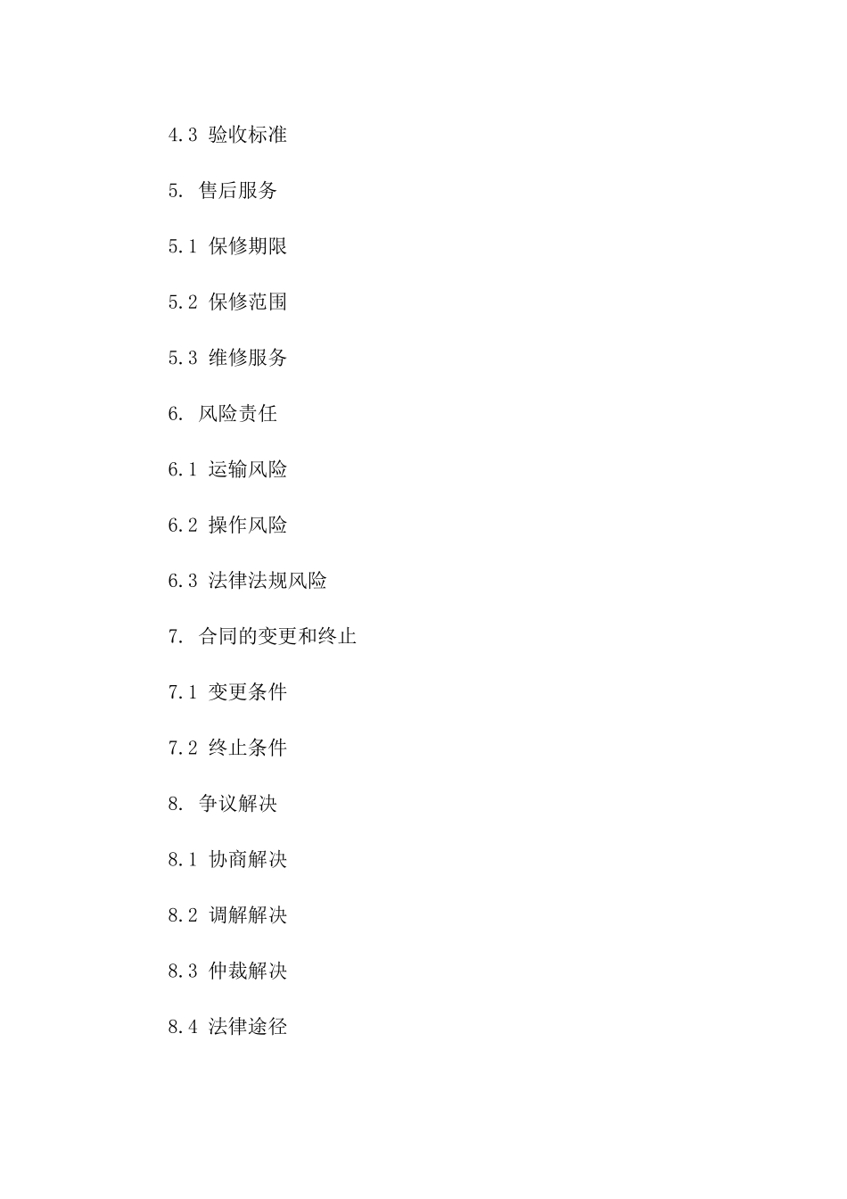 二手挖掘机交易2024年协议范例版_第3页