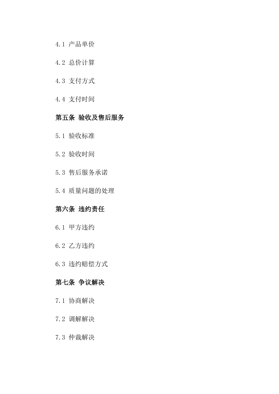 现代办公桌椅批量订购协议2024年版一_第3页