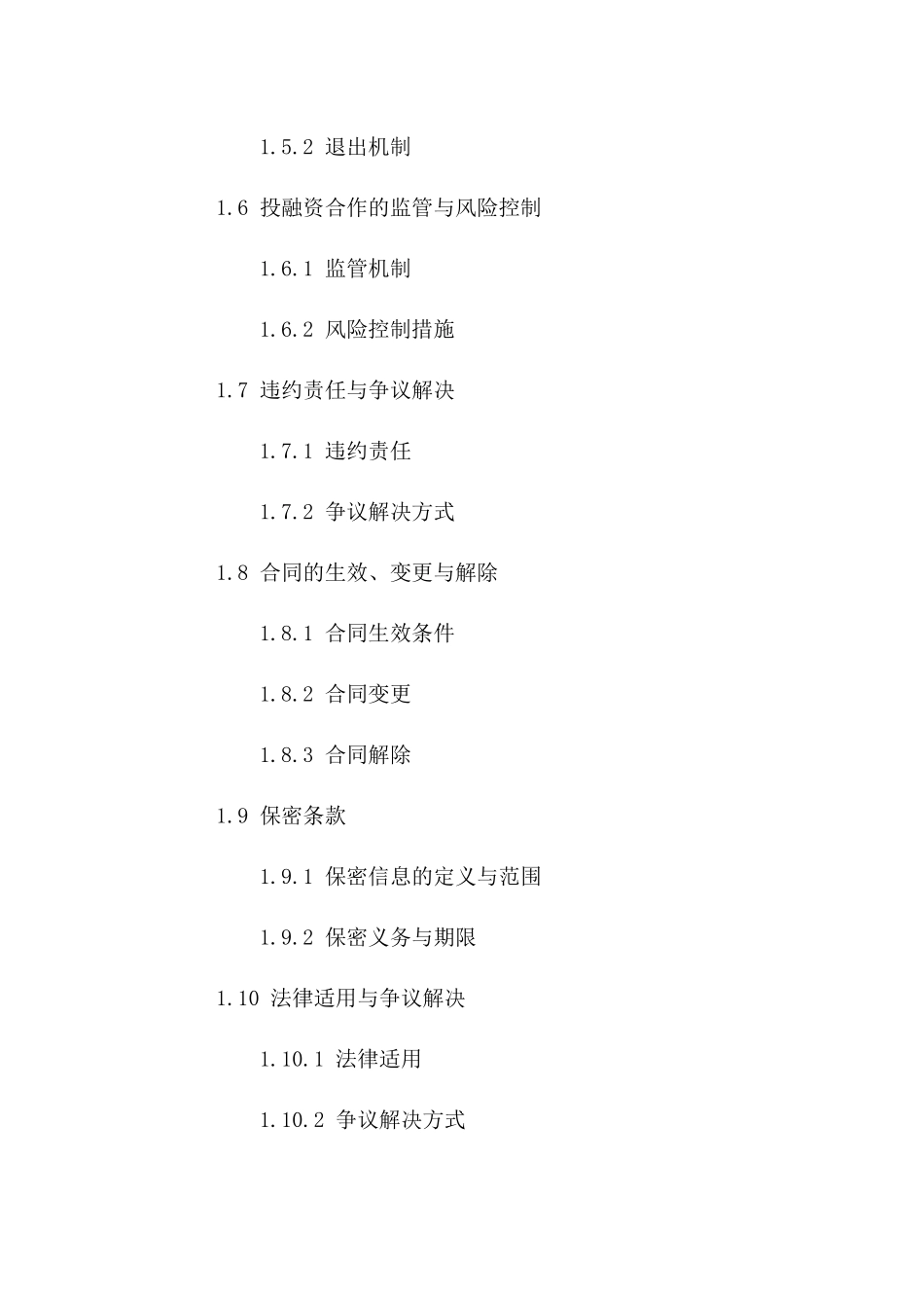 投融资合作协议：2024版项目实例版_第3页