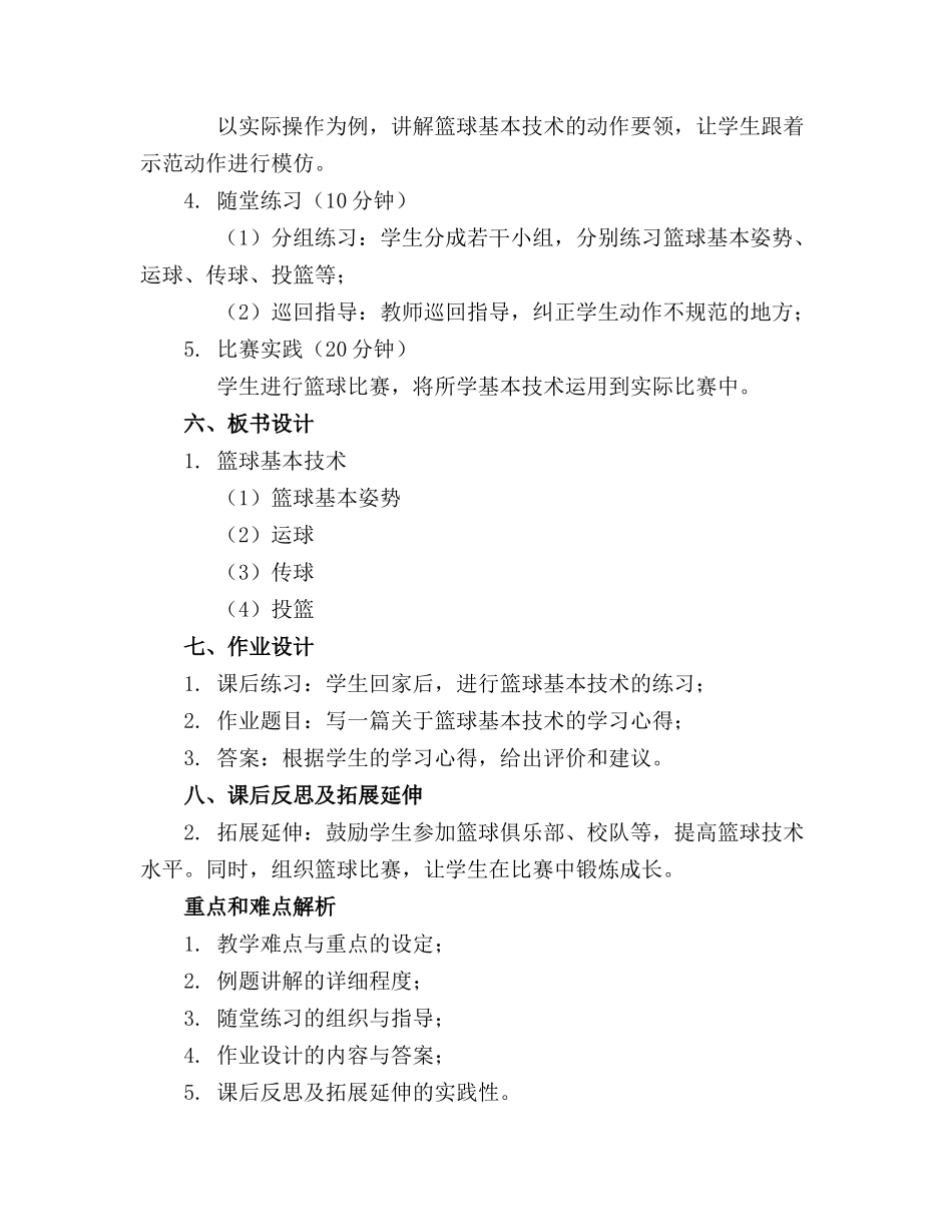 体育课教案(实用教育教学方案_第2页