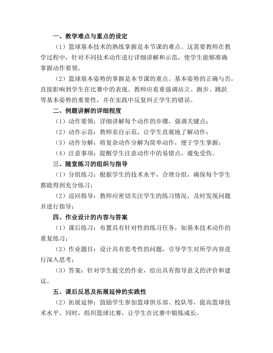 体育课教案(实用教育教学方案_第3页