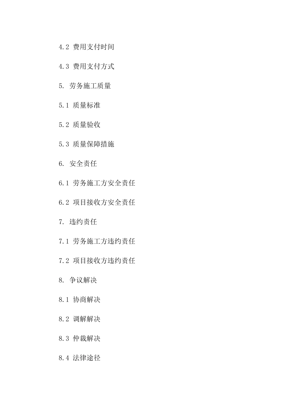 圆管工程劳务施工协议(2024版)版_第3页