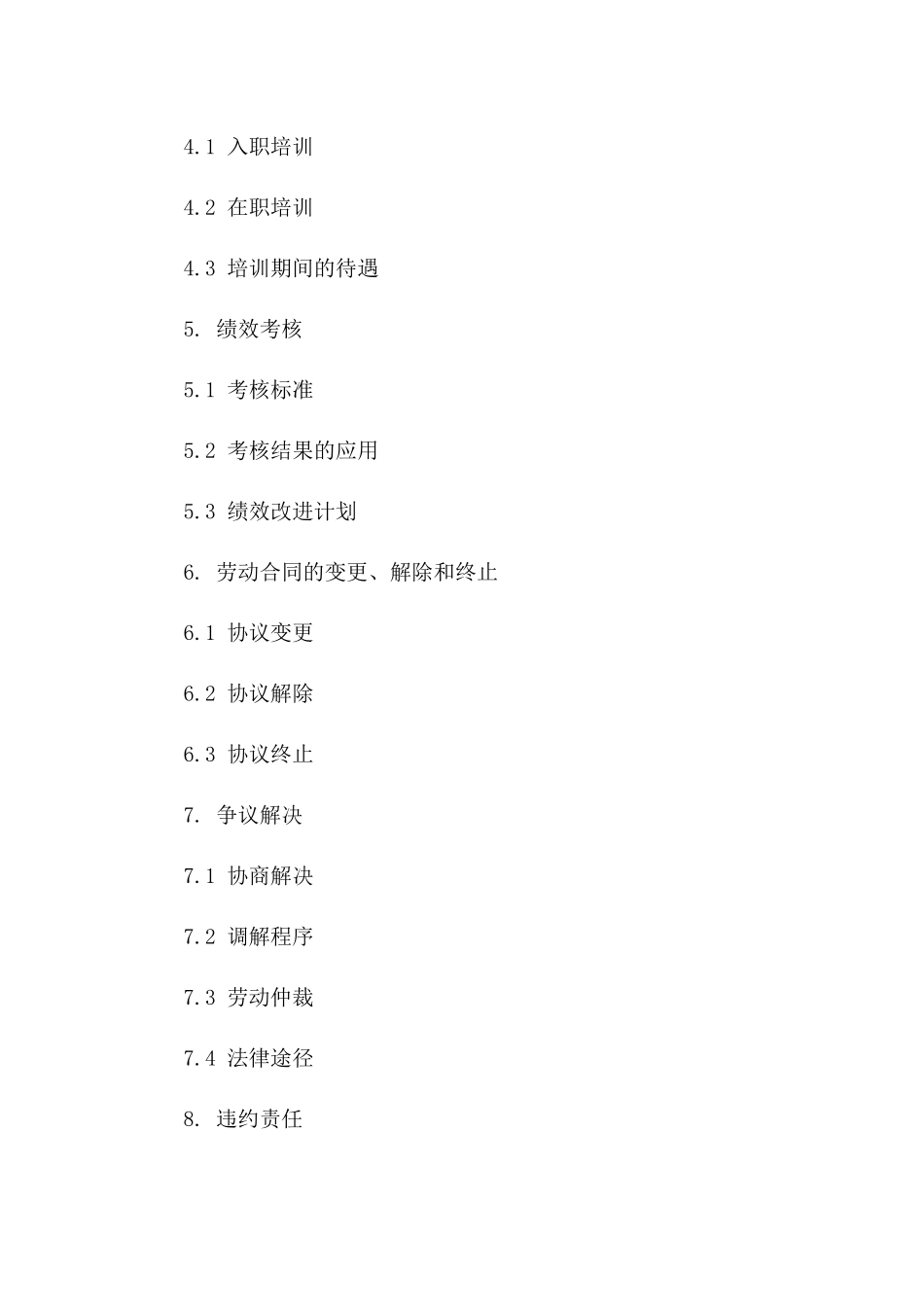 入职聘用协议：全职员工版（2024年）一_第3页