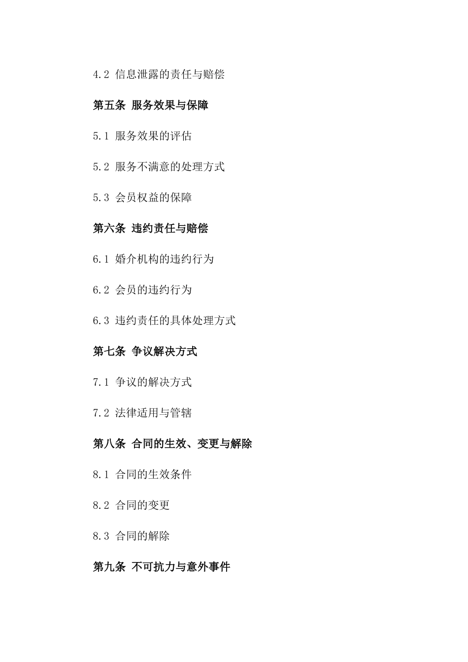 2024年版专业婚介服务协议模板集锦一_第3页