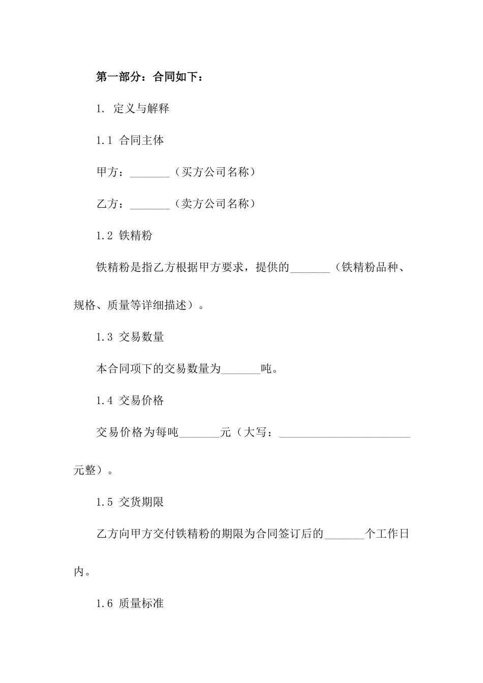 专业铁精粉买卖协议2024年样本版_第3页