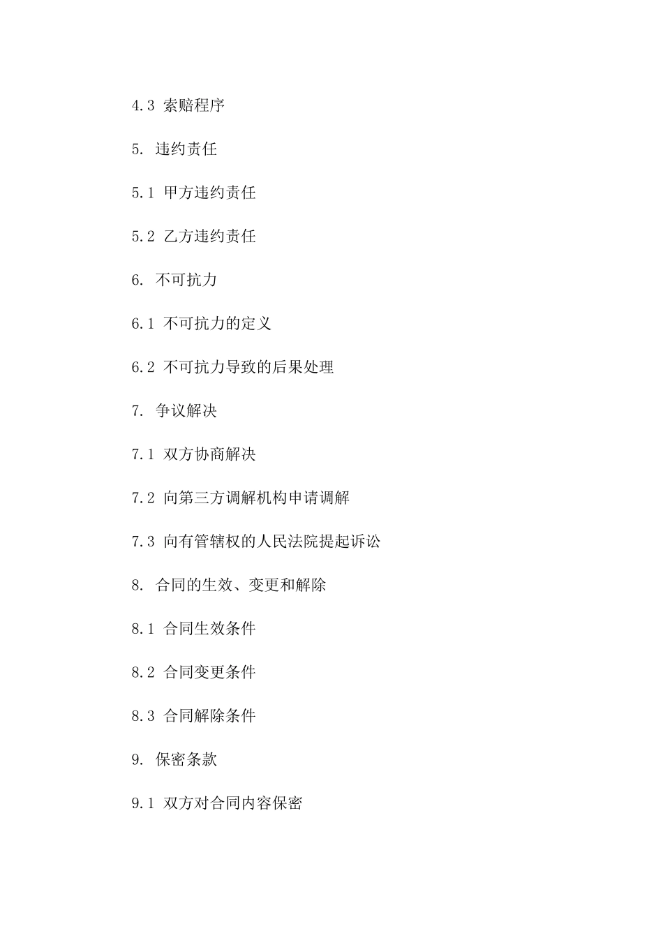 2024年标准公路物流运输服务合同范本一_第3页