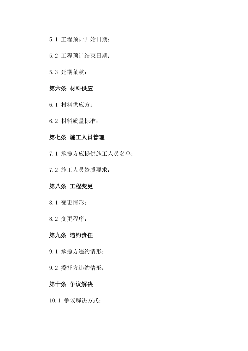 住宅装饰工程承揽协议样本一_第3页