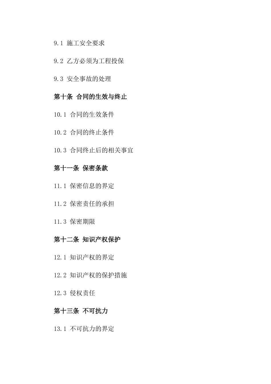 人防设备安装项目协议范本（专业版）_第3页