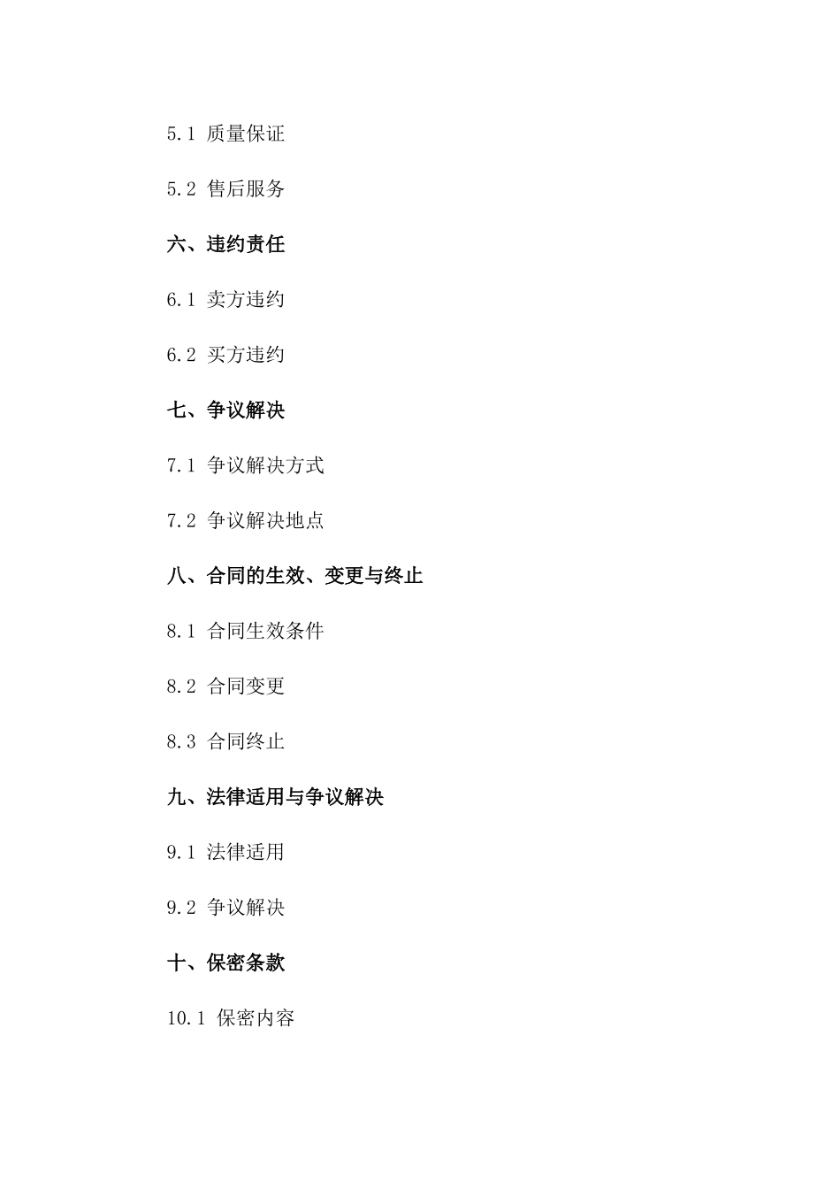 医疗器械购销协议：2024年限定条款一_第3页
