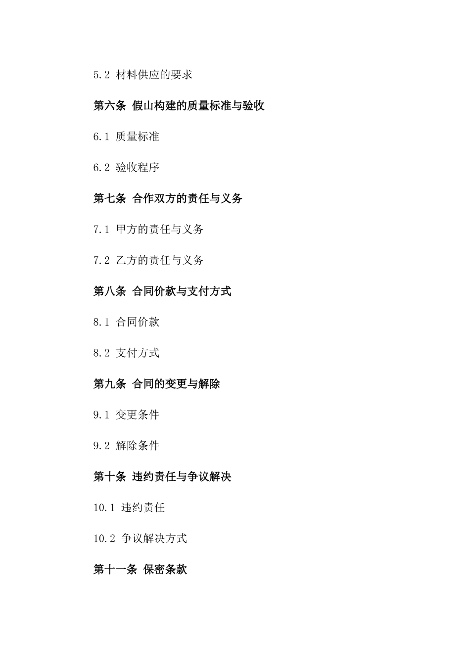 专业化假山构建合作合同书一_第3页