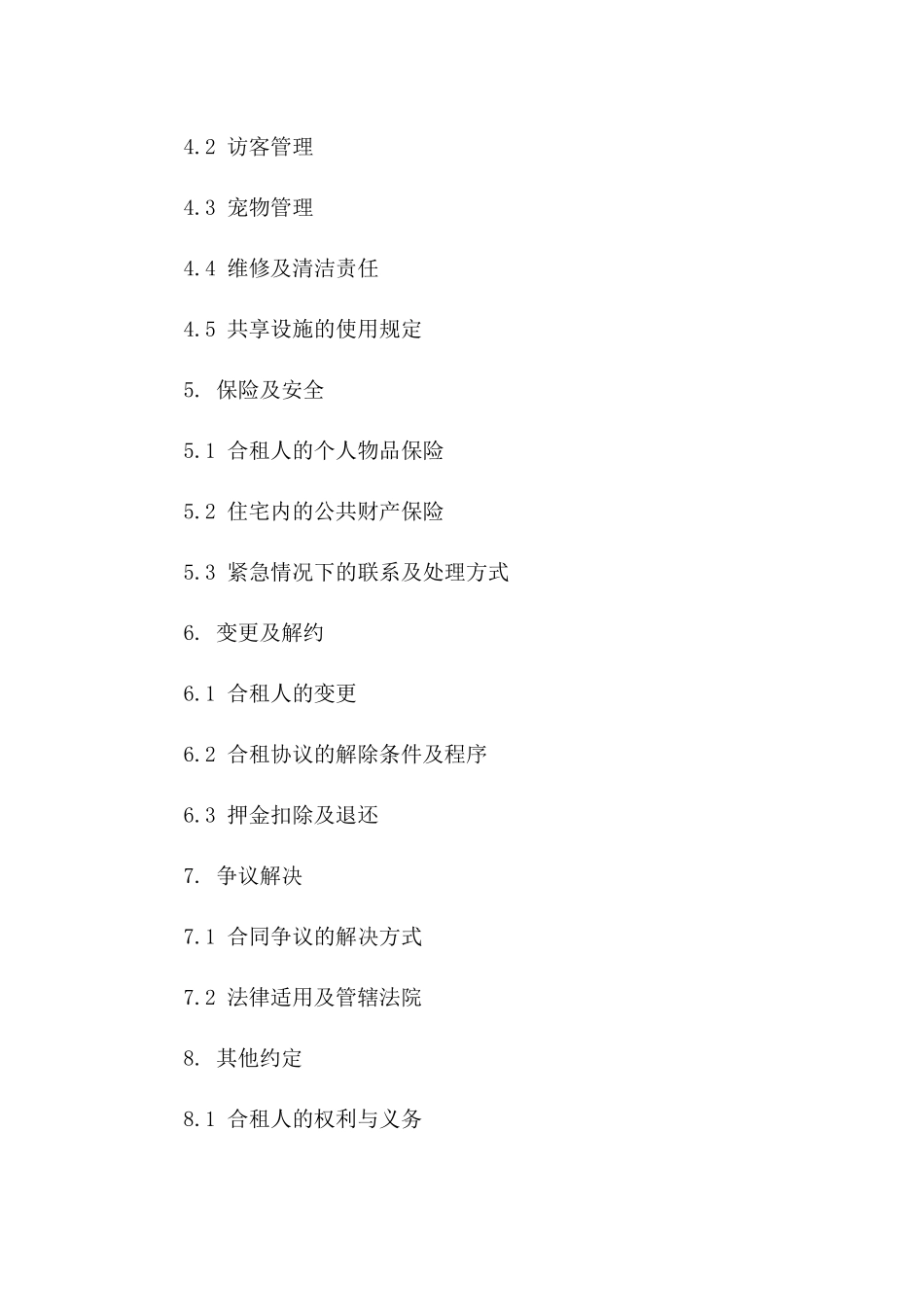 同城合租住宅协议规范文本一_第3页
