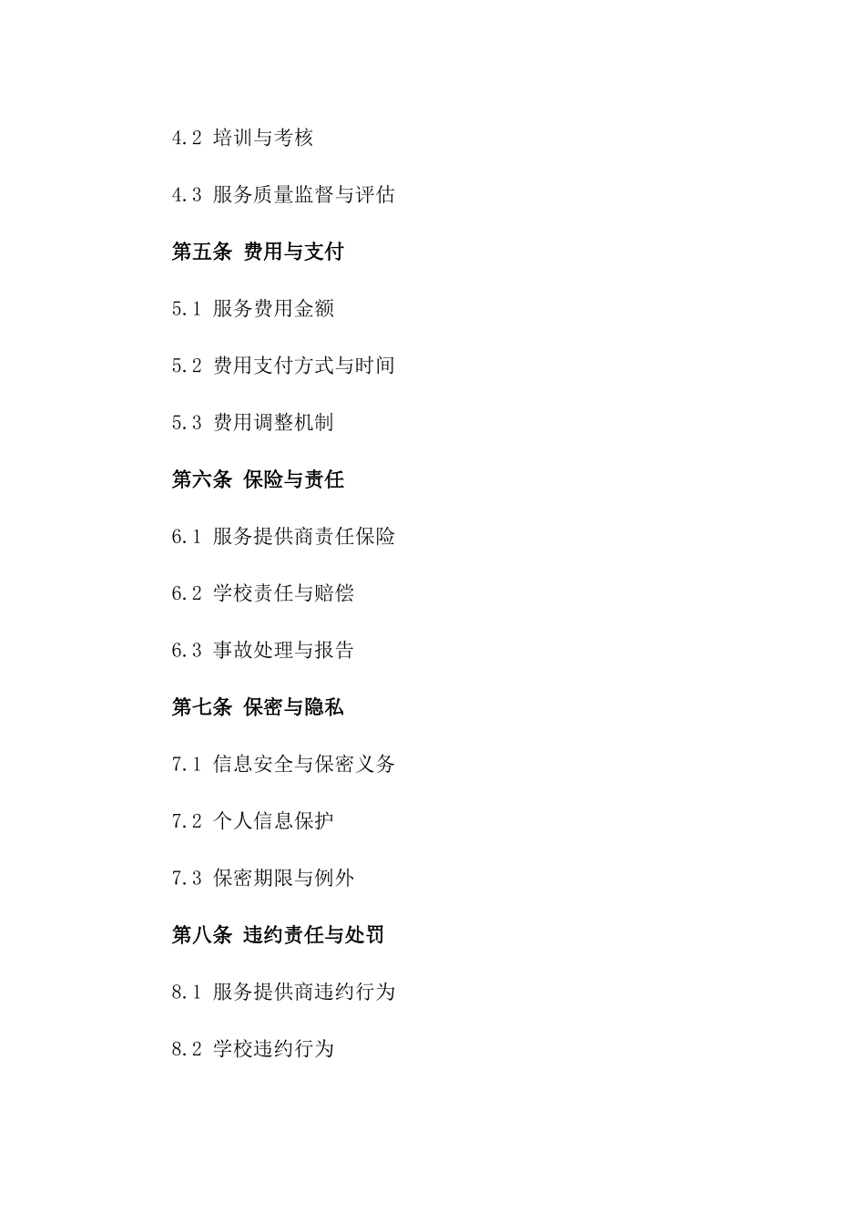 学校专职安保服务合同2024_第2页