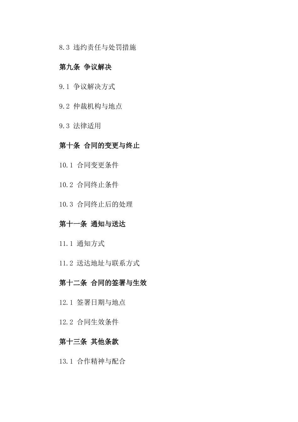 学校专职安保服务合同2024_第3页