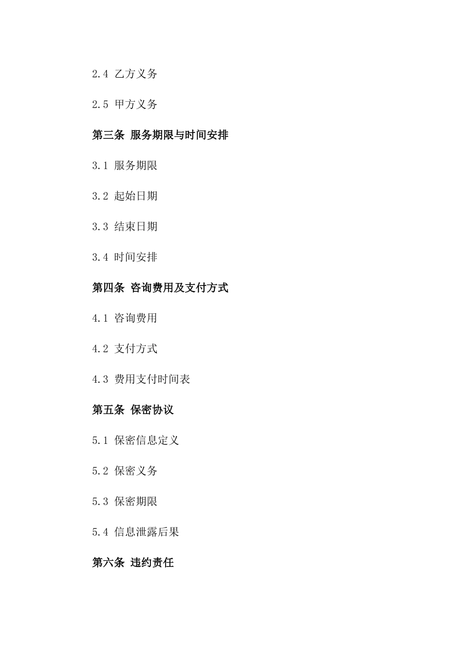 个性化咨询服务协议：2024版版_第3页