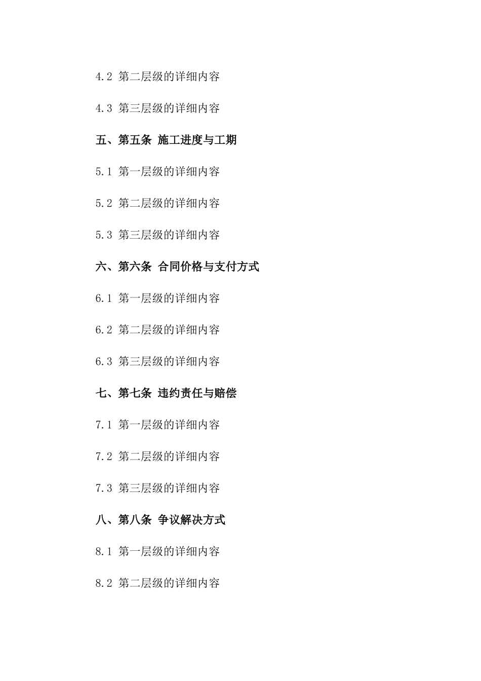 2024年版厦门建筑抗浮锚杆施工合作合同一_第3页