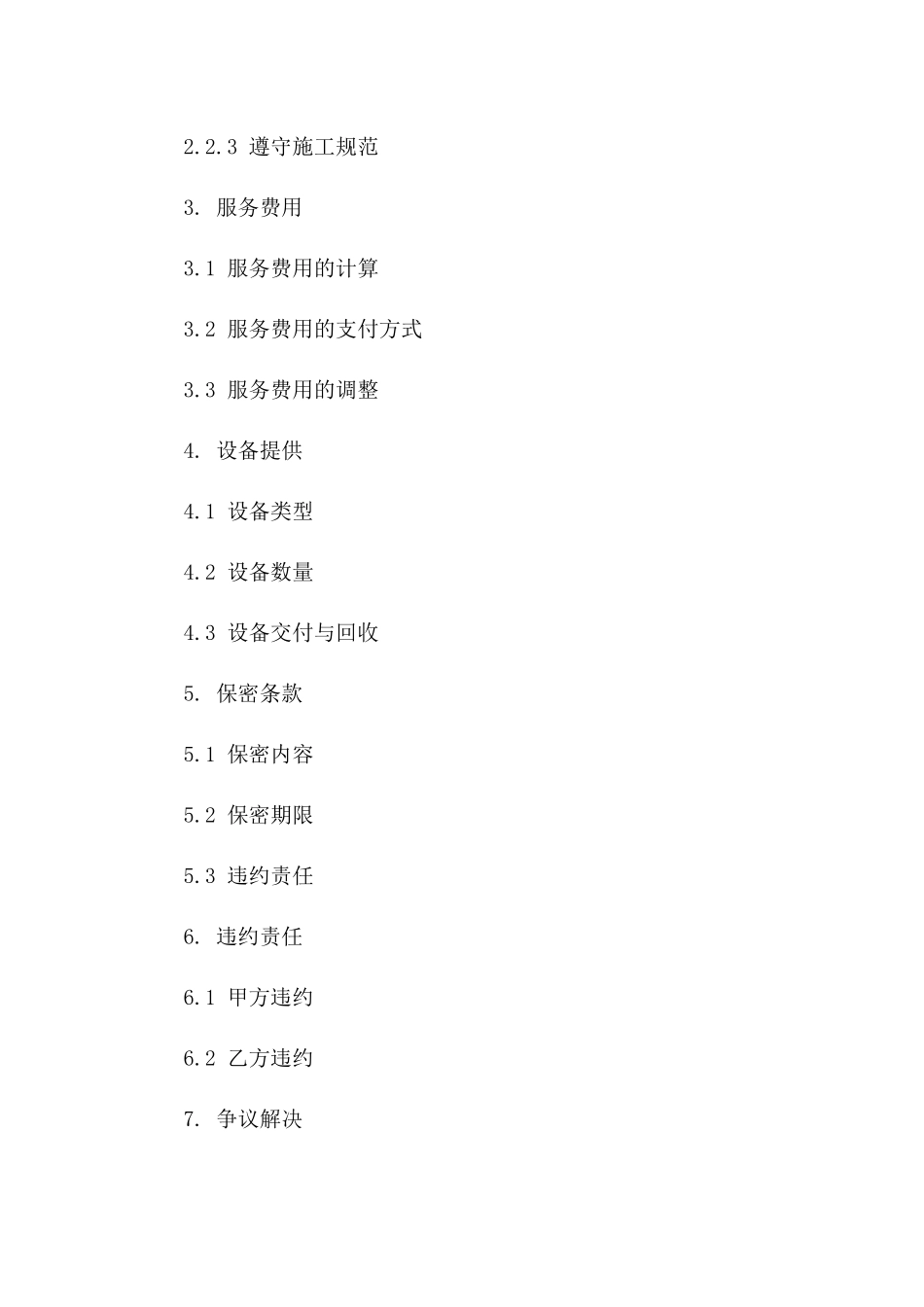 专业挖掘机操作服务协议2024版版_第3页
