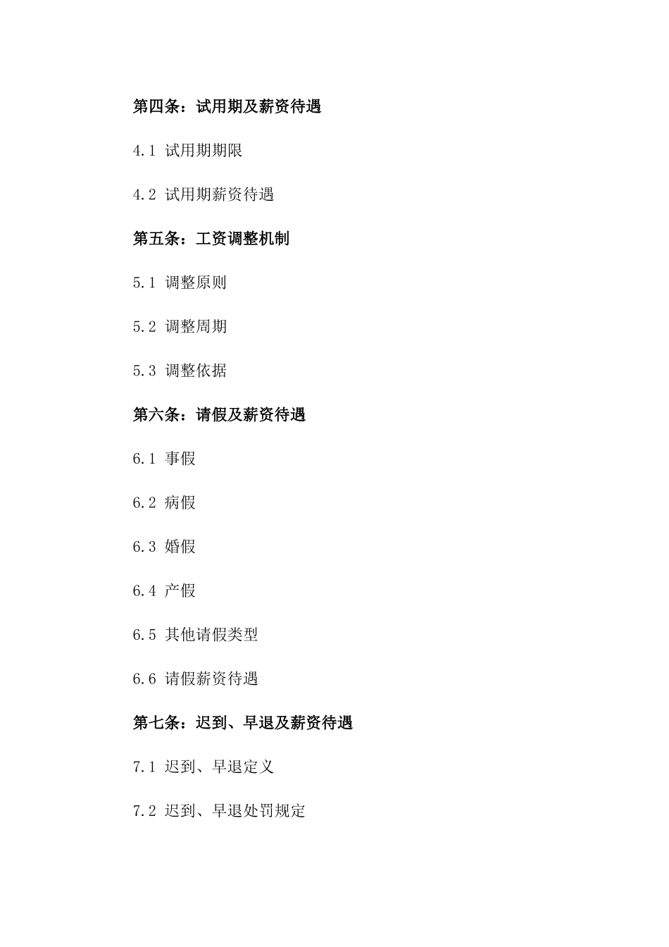 2024年标准职工薪资协议范本一_第3页