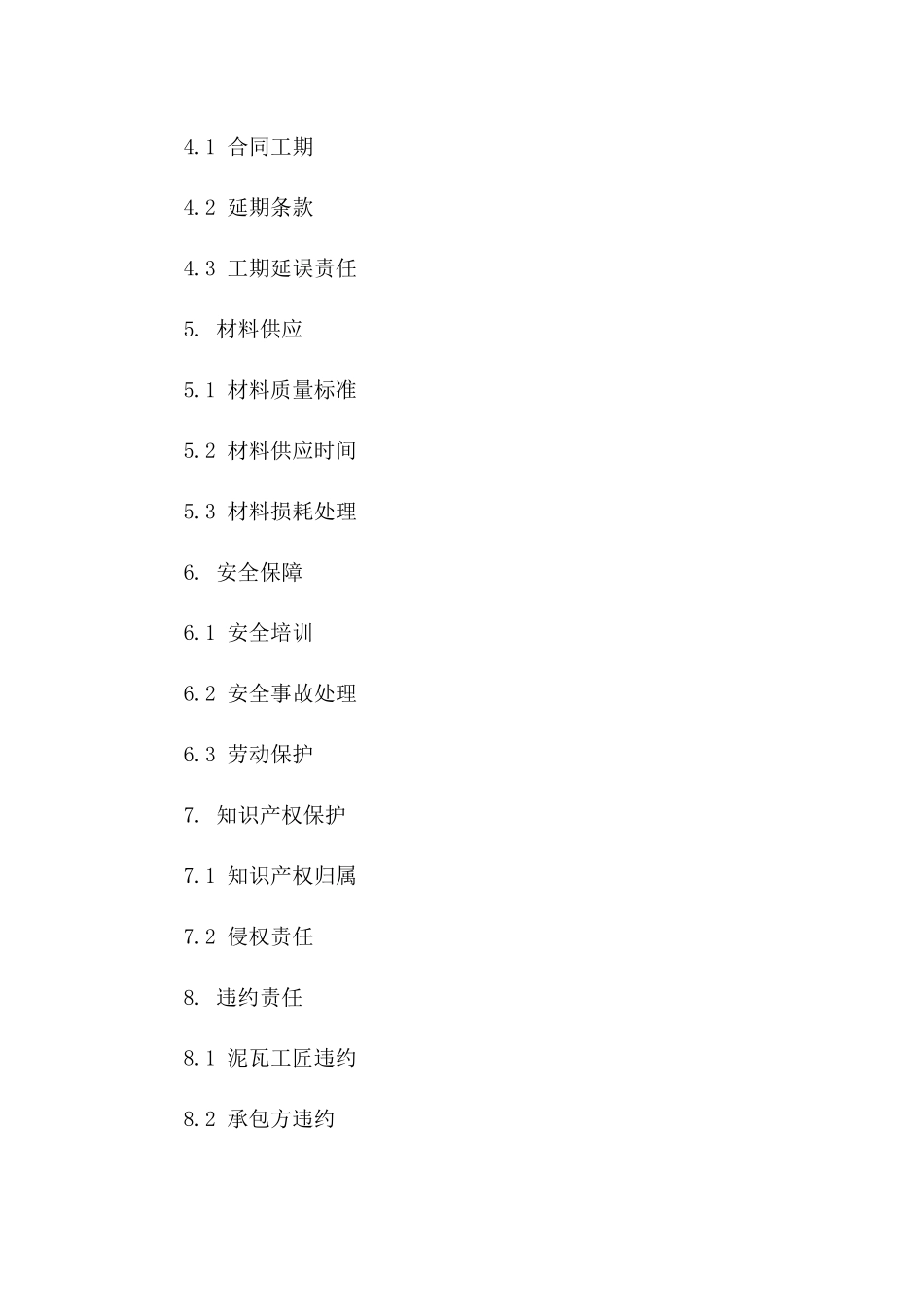 泥瓦工匠承包工程合作合同(2024年版)一_第3页