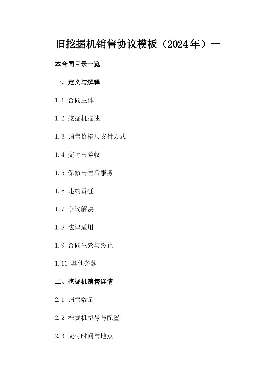 旧挖掘机销售协议模板（2024年）一_第2页