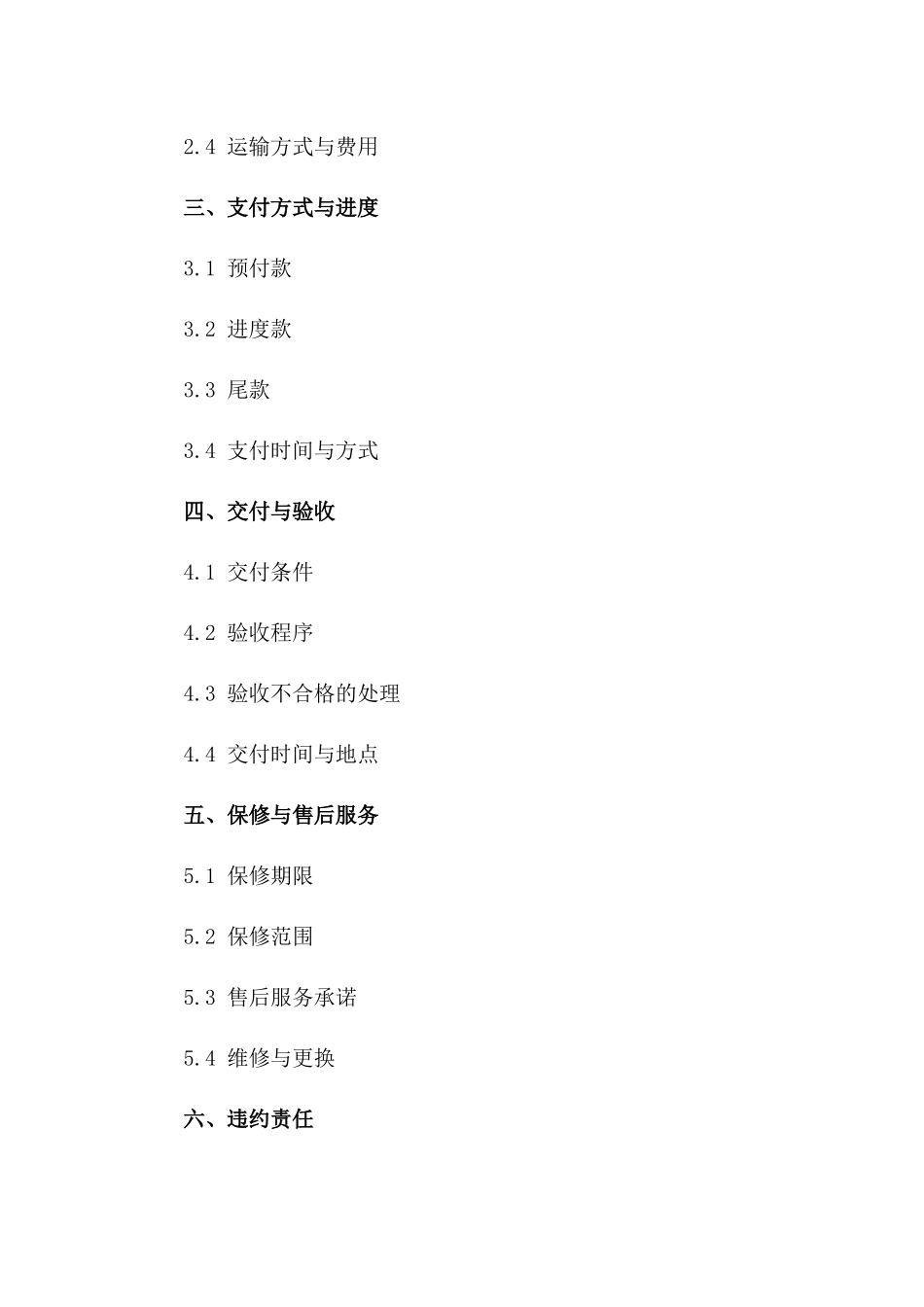 旧挖掘机销售协议模板（2024年）一_第3页