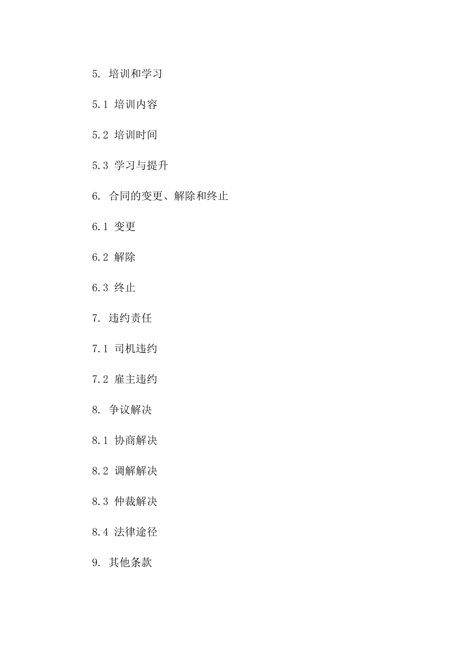 司机职业劳动协议模板2024年通用一_第3页