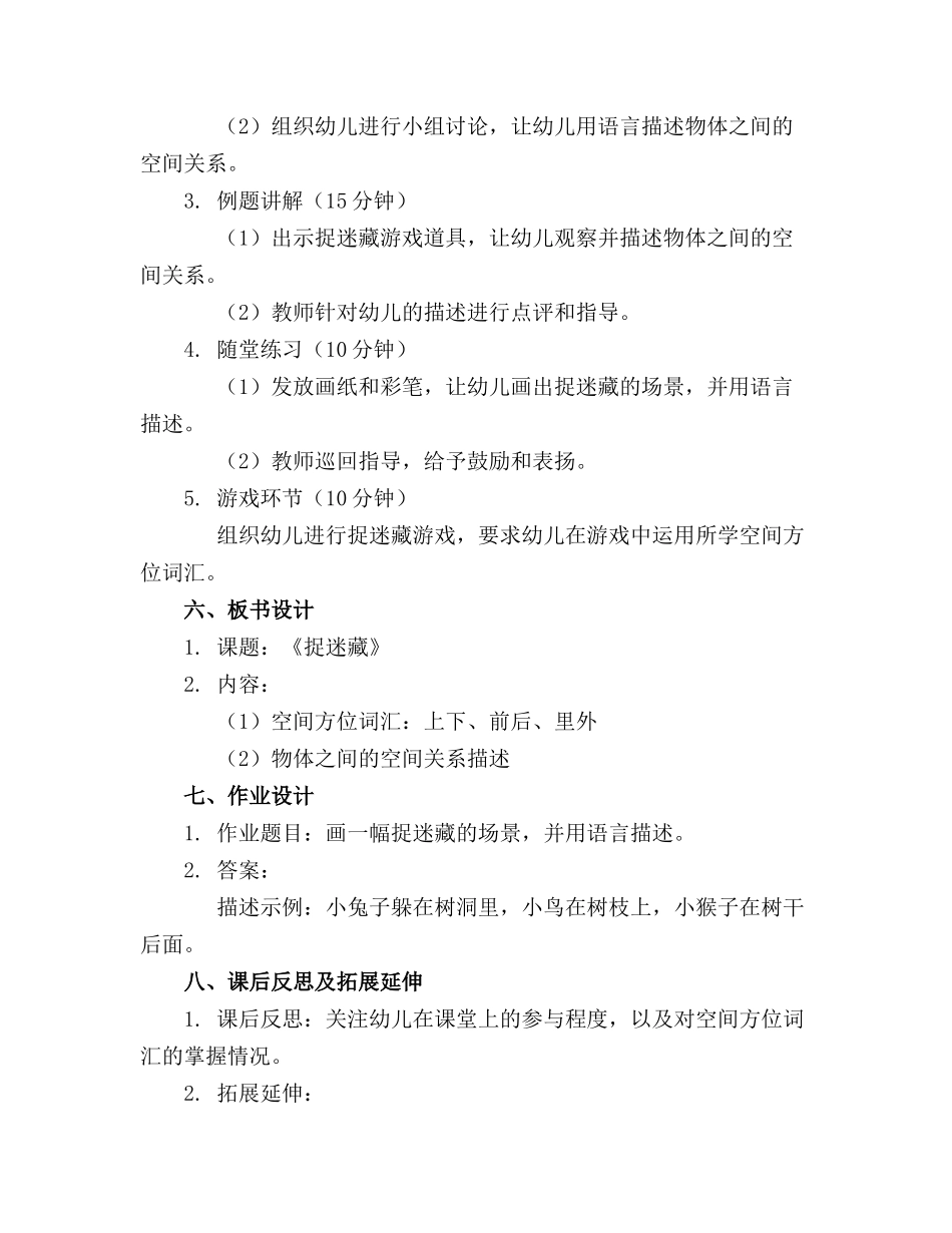 幼儿园中班数学《捉迷藏》教案_第2页