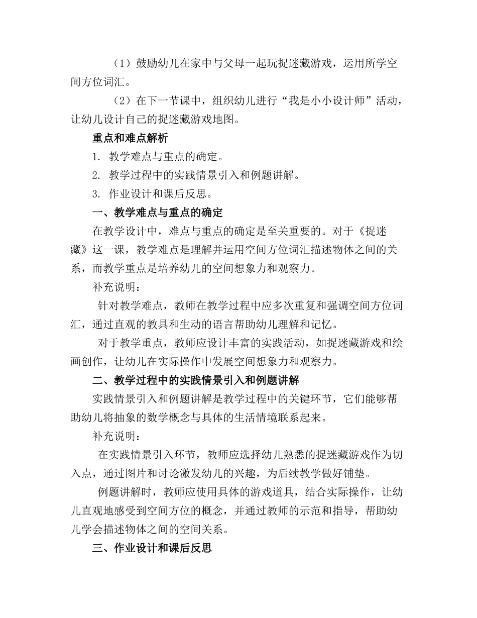 幼儿园中班数学《捉迷藏》教案_第3页