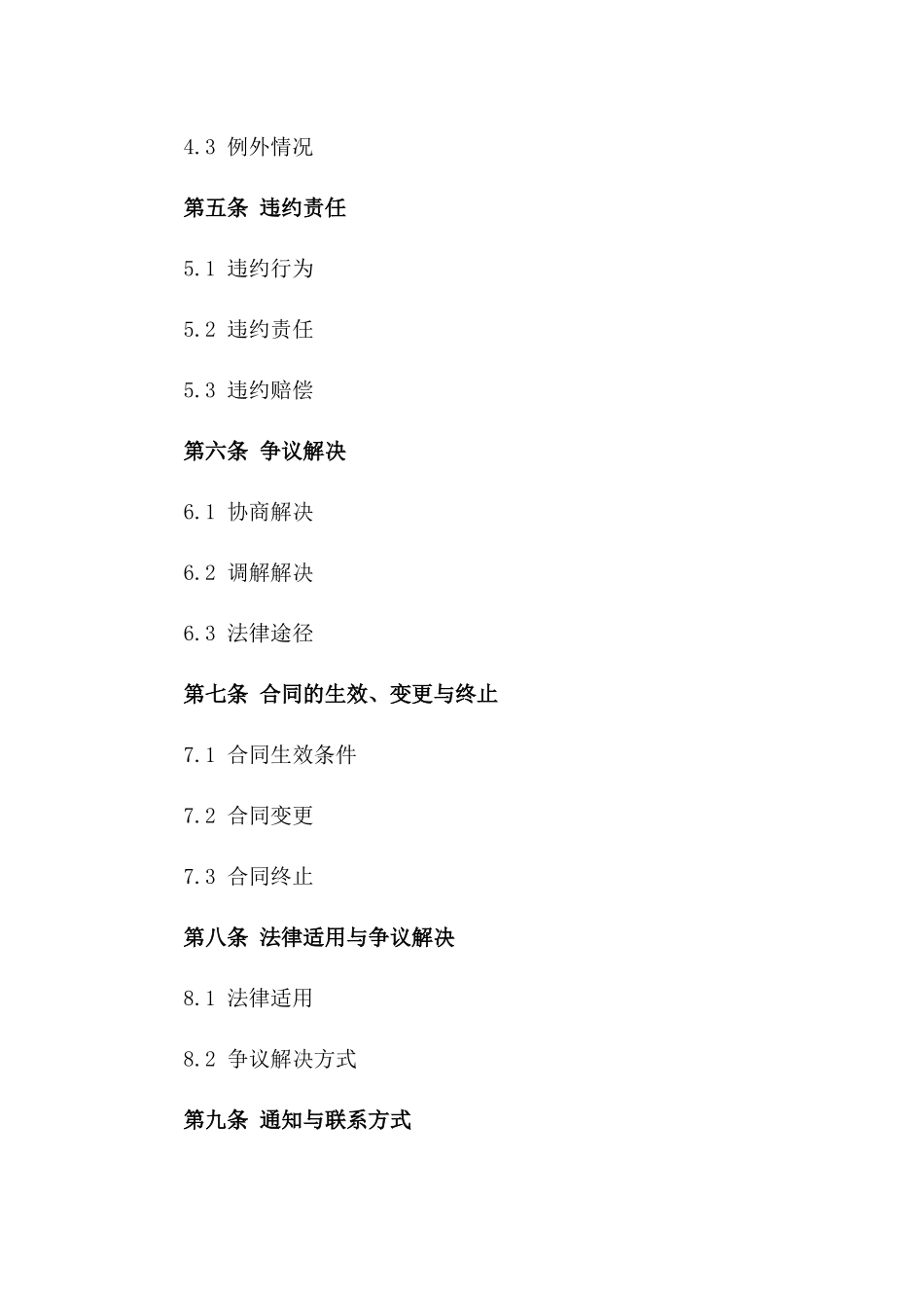 2024年笔译服务协议样本版_第3页