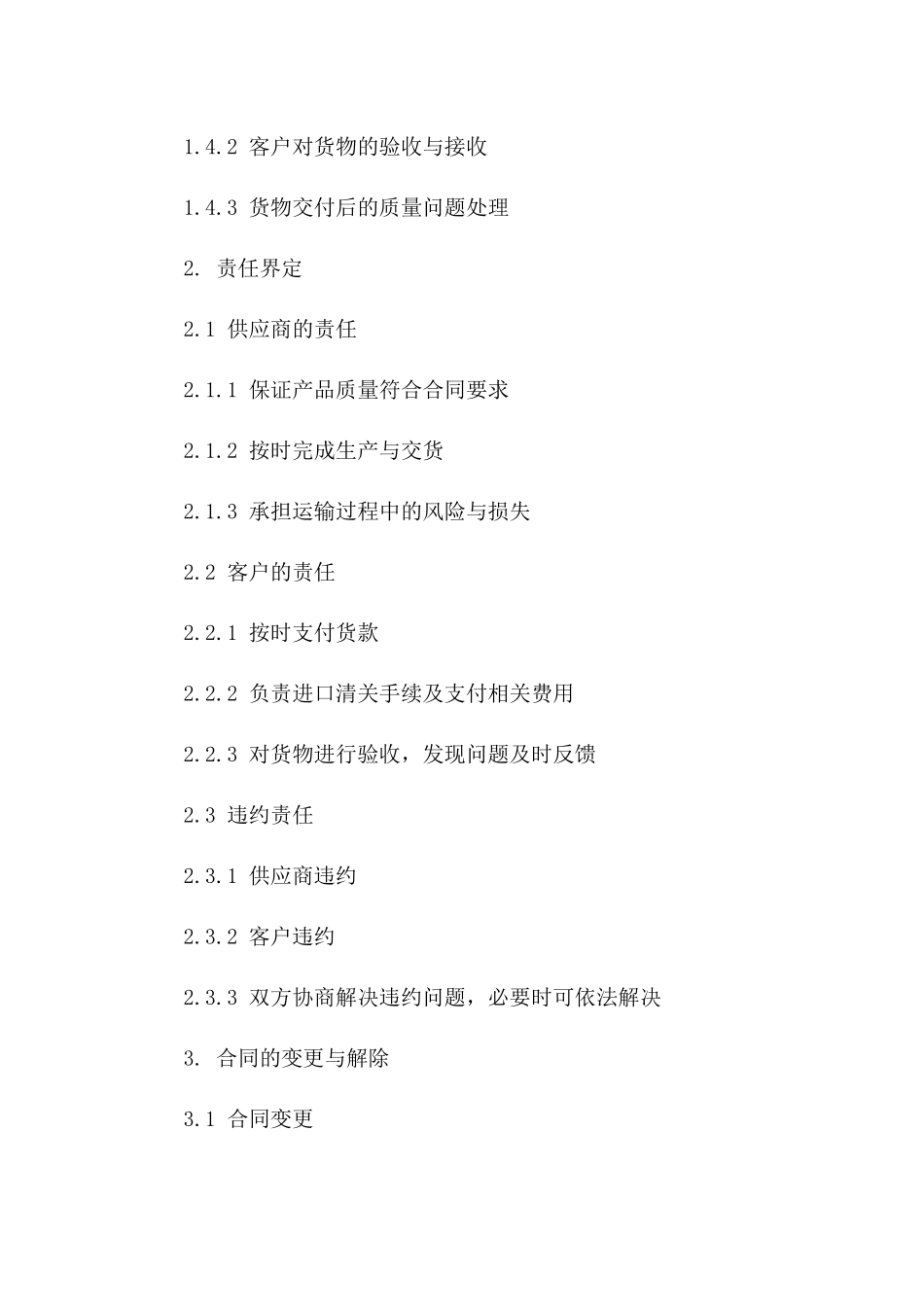 外贸业务流程与责任界定合同（2024版）版_第3页