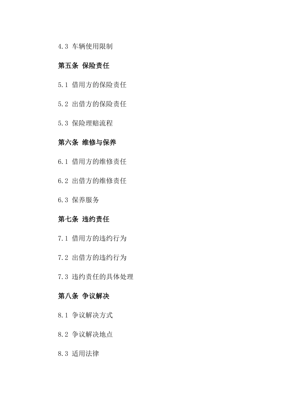 短期汽车借用协议：2024年限定月租条款_第2页