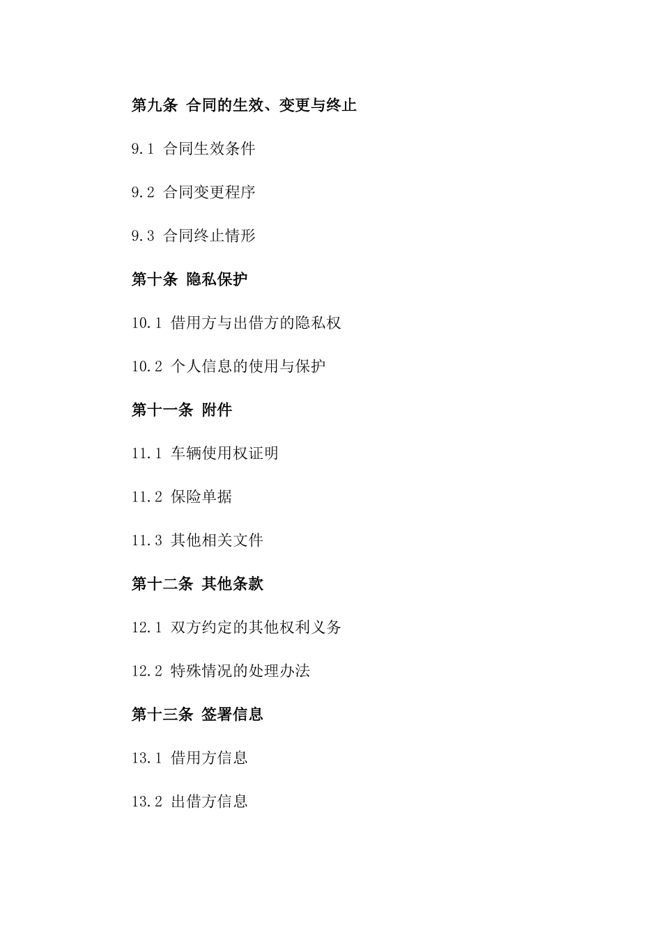 短期汽车借用协议：2024年限定月租条款_第3页