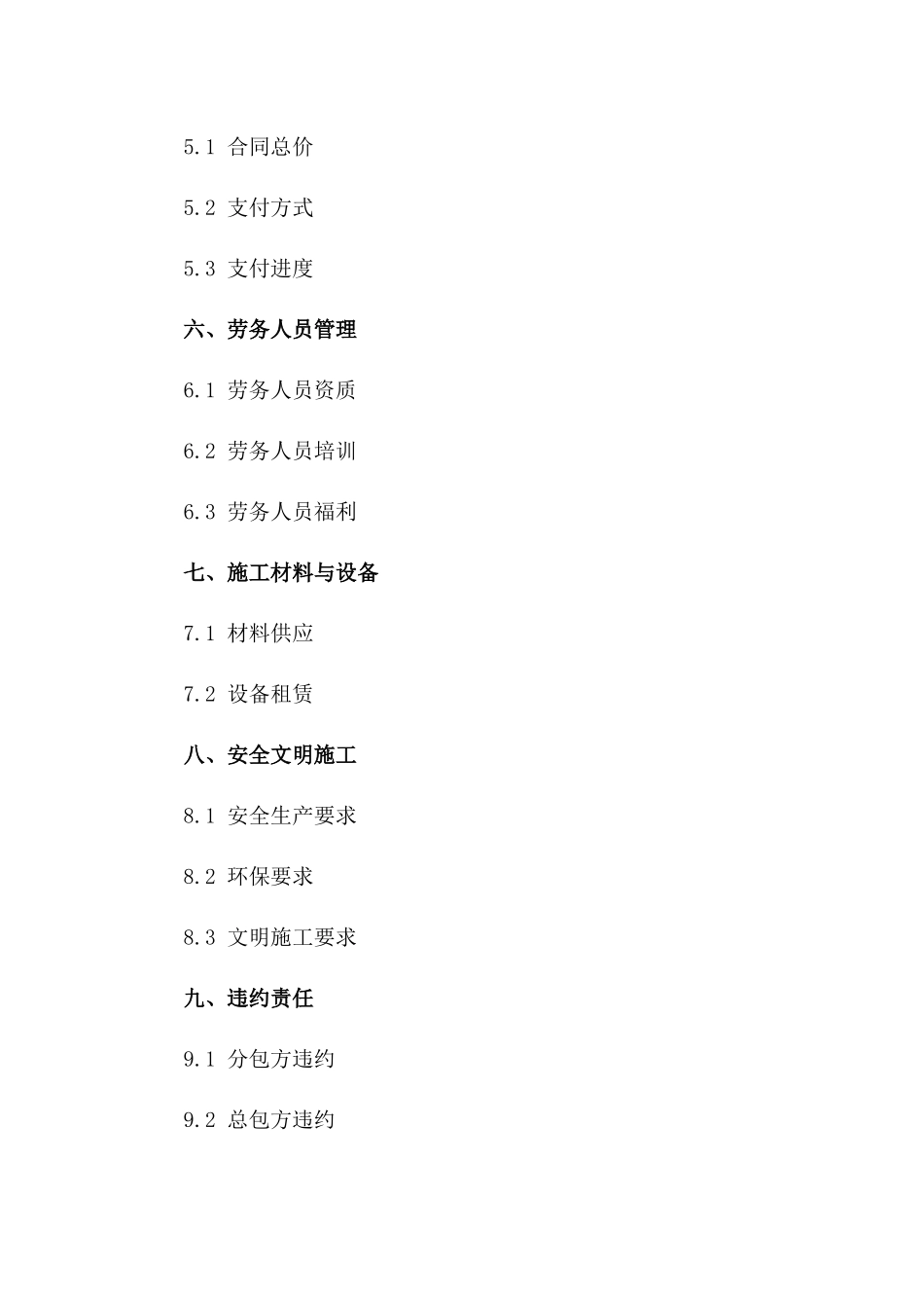 建筑外墙瓷砖铺贴劳务分包协议模板2024年版一_第3页
