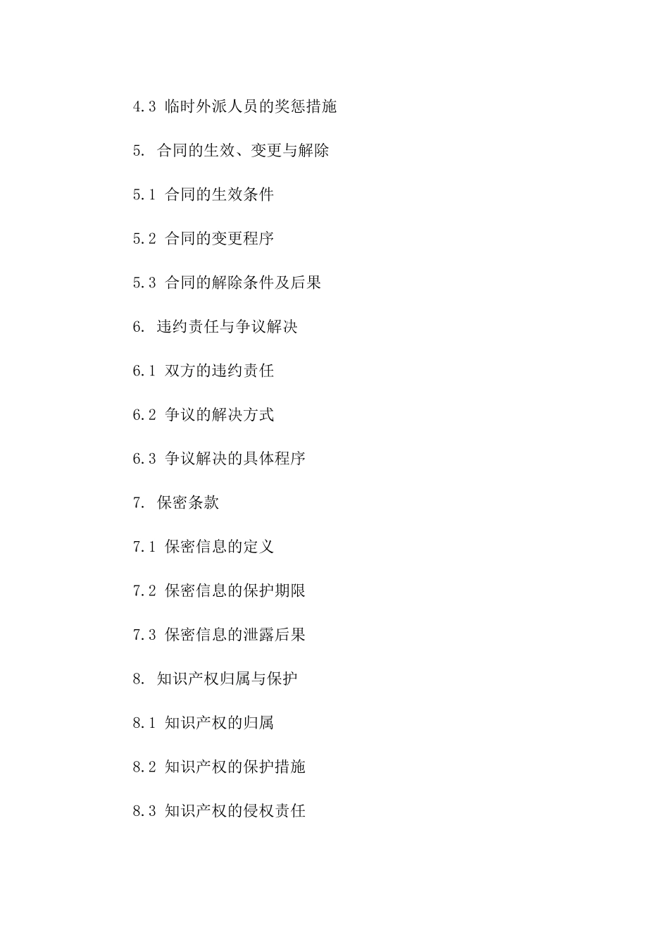 临时外派人员合作合同书（2024版）一_第3页