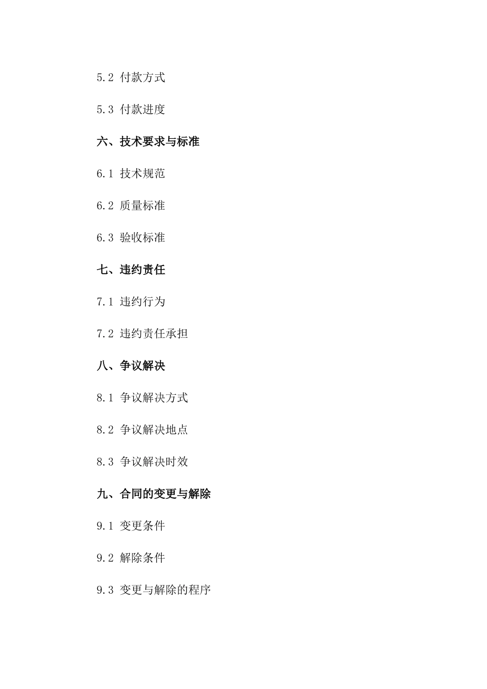 建筑施工项目合作意向合同：2024版一_第3页